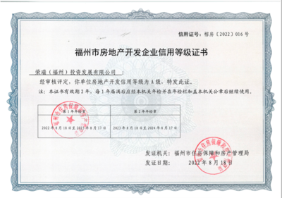 硬核實(shí)力撐腰 福州濱江正榮府獲A級(jí)企業(yè)信用評(píng)級(jí)深度解碼